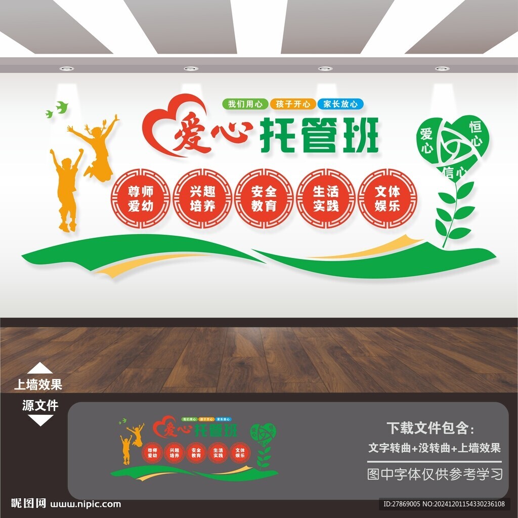 爱心托管班标语文化墙展板