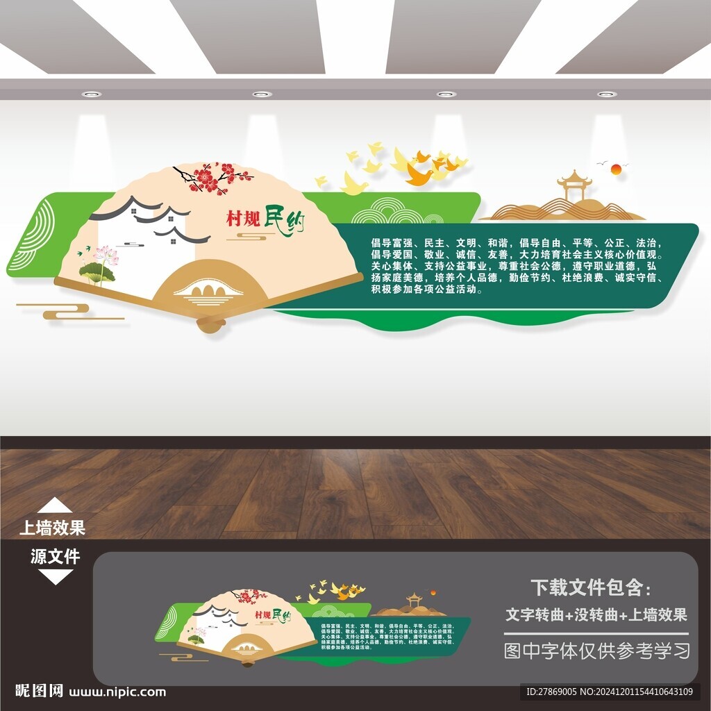 村规民约文化墙