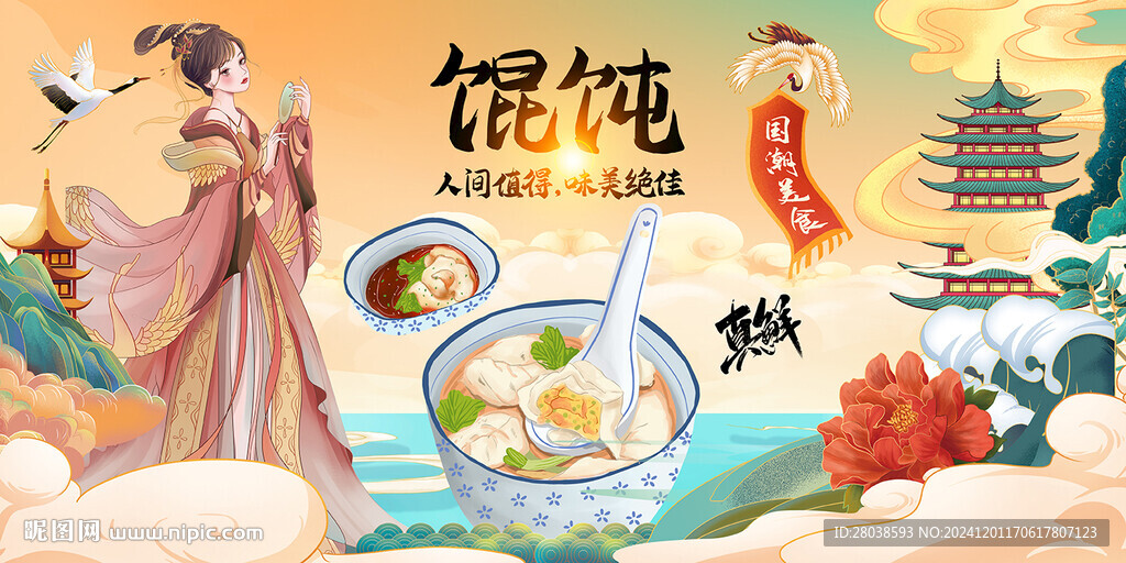 馄饨