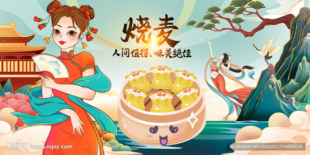 烧麦