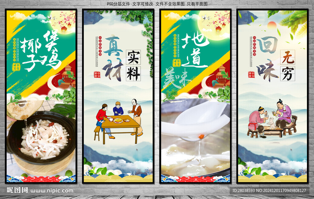 椰子煲鸡