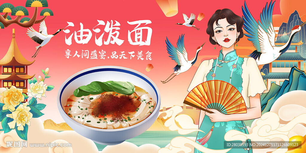 油泼面