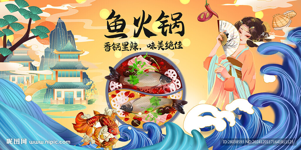 鱼火锅