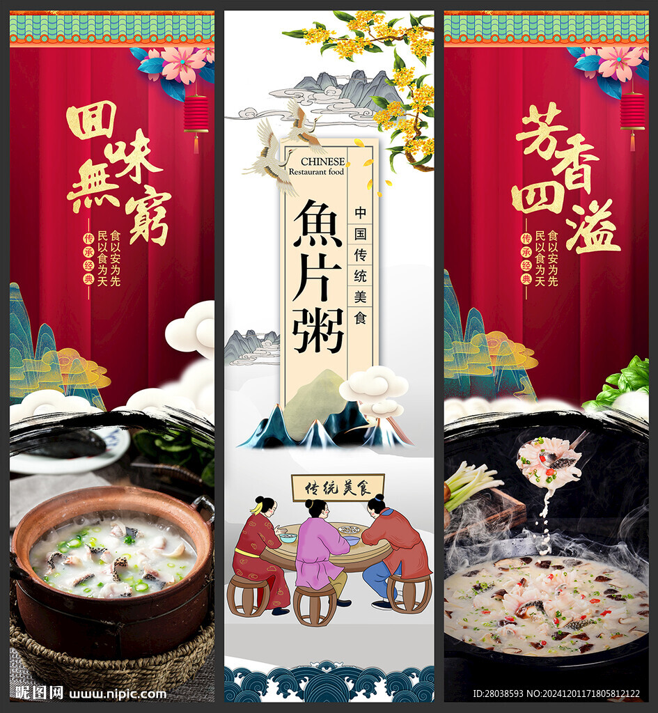 鱼片粥