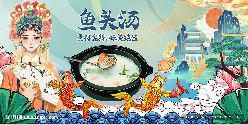 鱼头汤