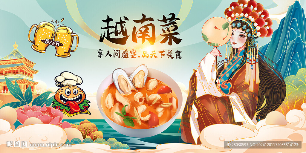 越南菜