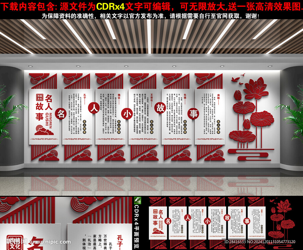 名人文化墙