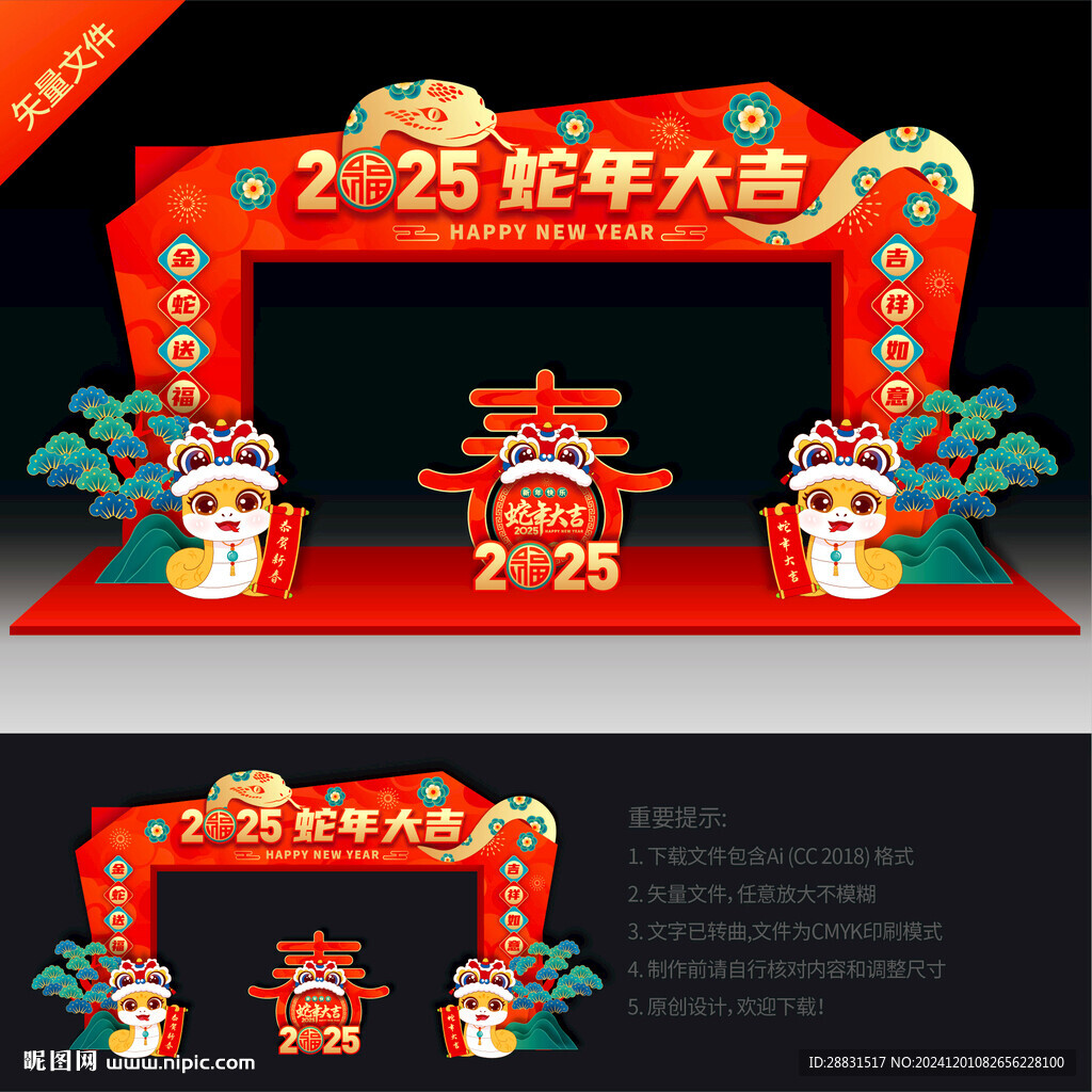 蛇年拱门