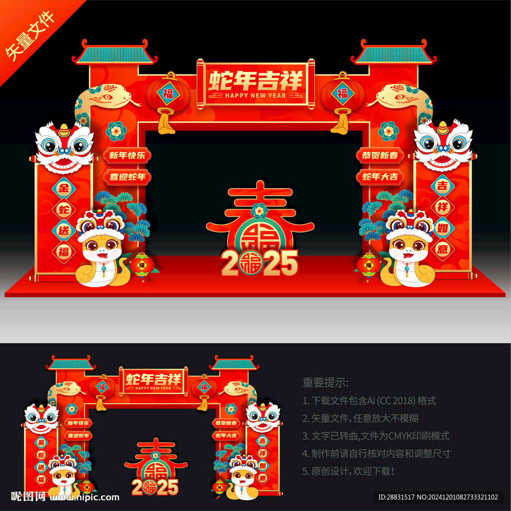蛇年龙门架