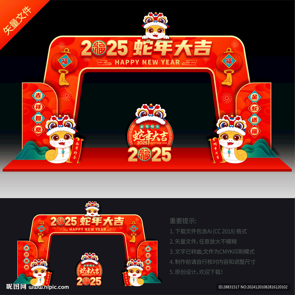 蛇年门头