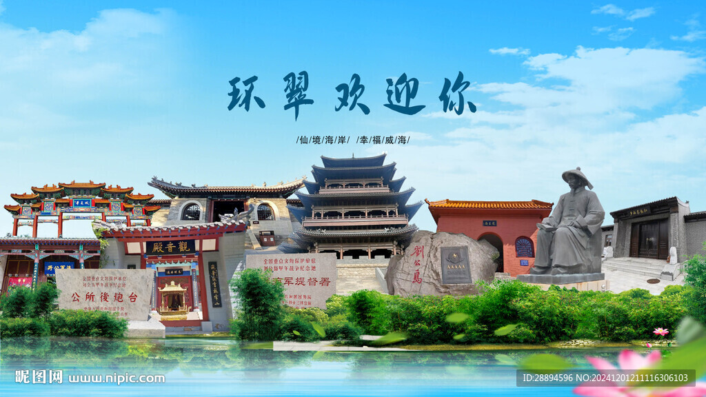 山东威海环翠欢迎你
