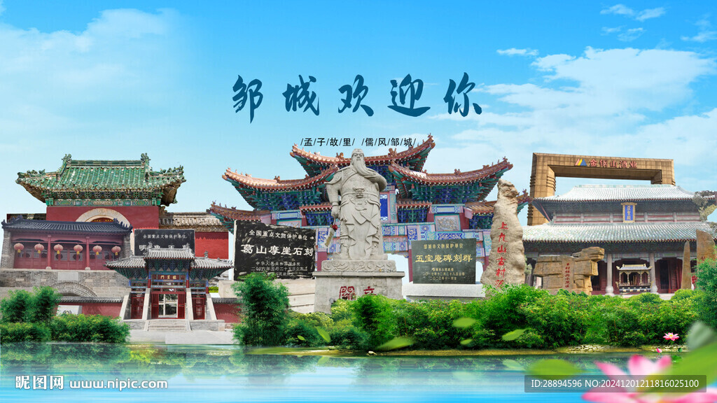 山东济宁邹城欢迎你