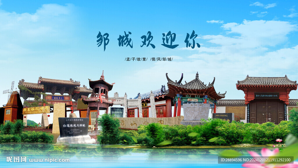 山东济宁邹城欢迎你