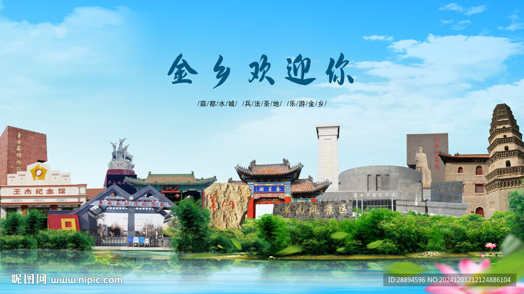 山东济宁金乡欢迎你