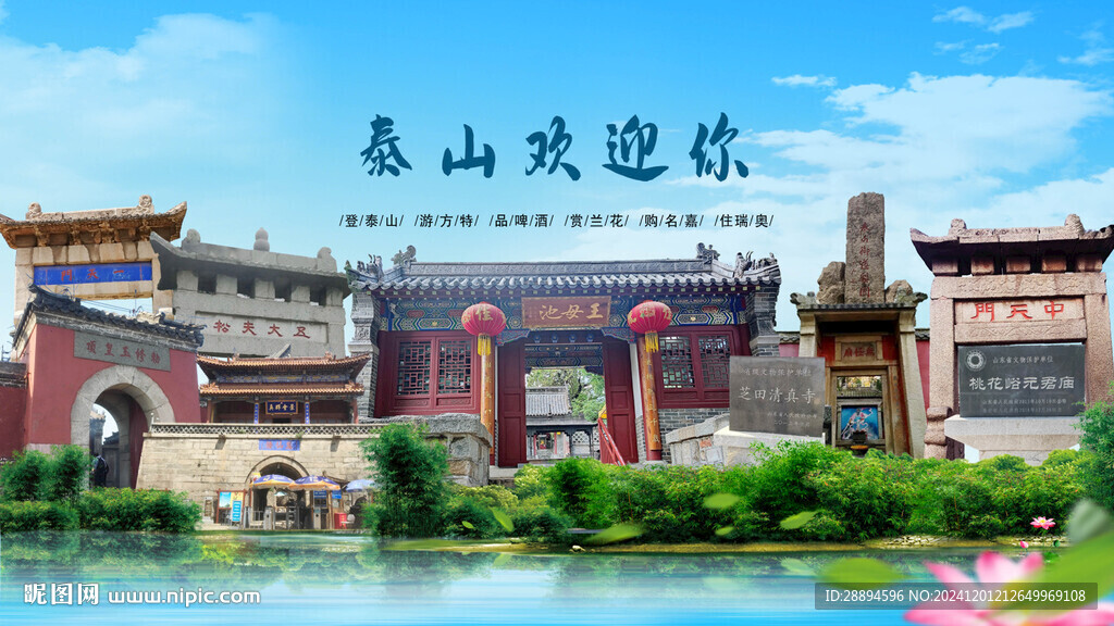 山东泰安泰山欢迎你