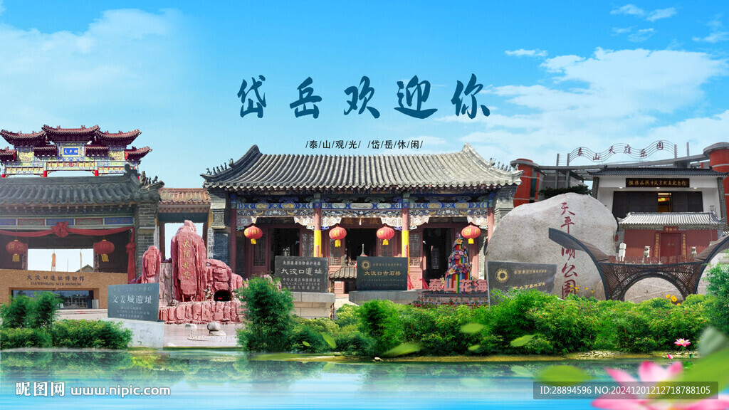 山东泰安岱岳欢迎你