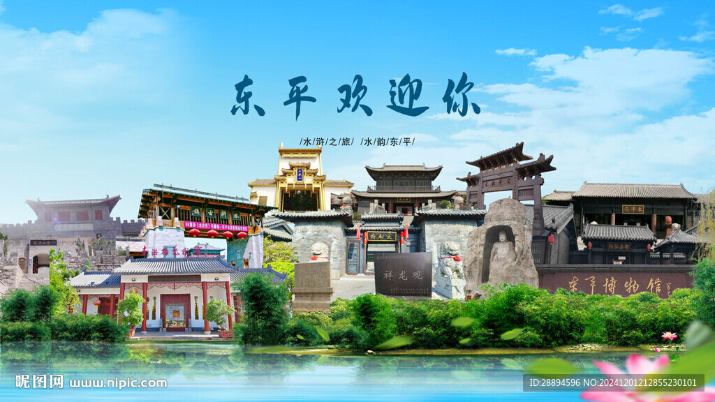 山东泰安东平欢迎你