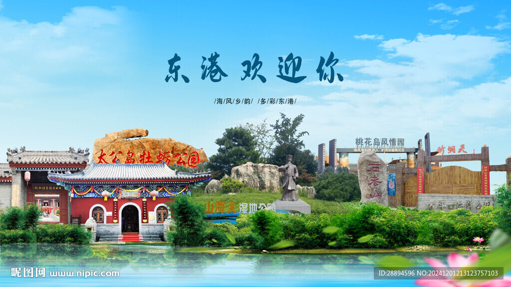 山东日照东港欢迎你