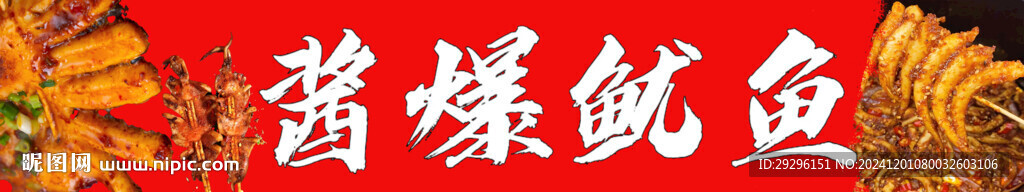 酱爆鱿鱼