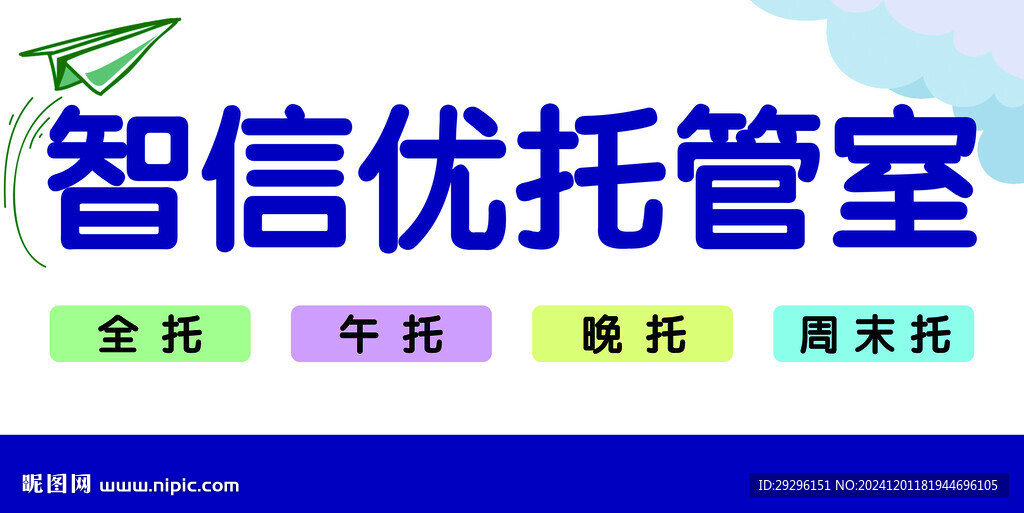 托管班背景
