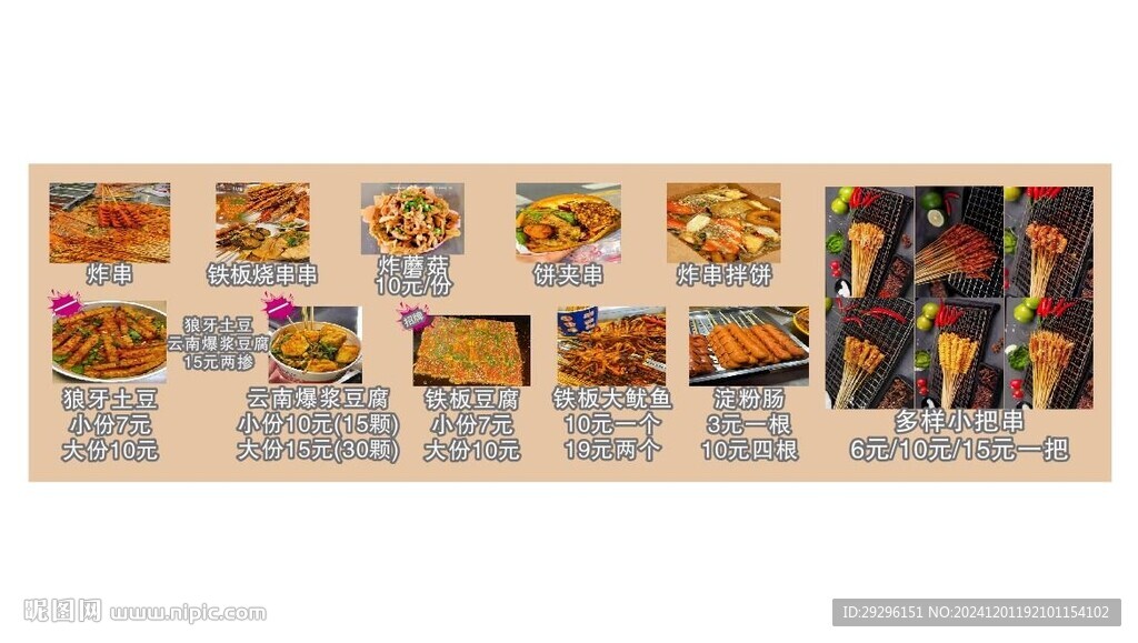 炸串 