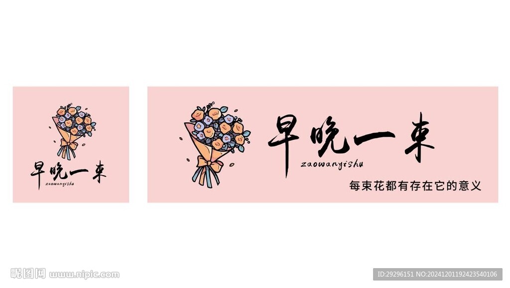 鲜花店广告