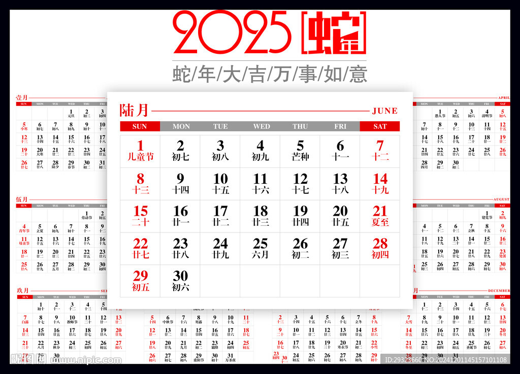 2025年日历