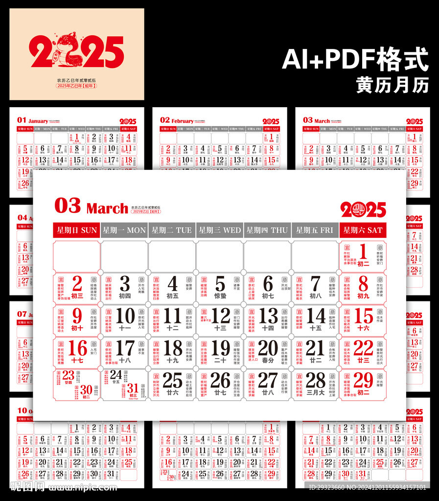 2025年黄历日历