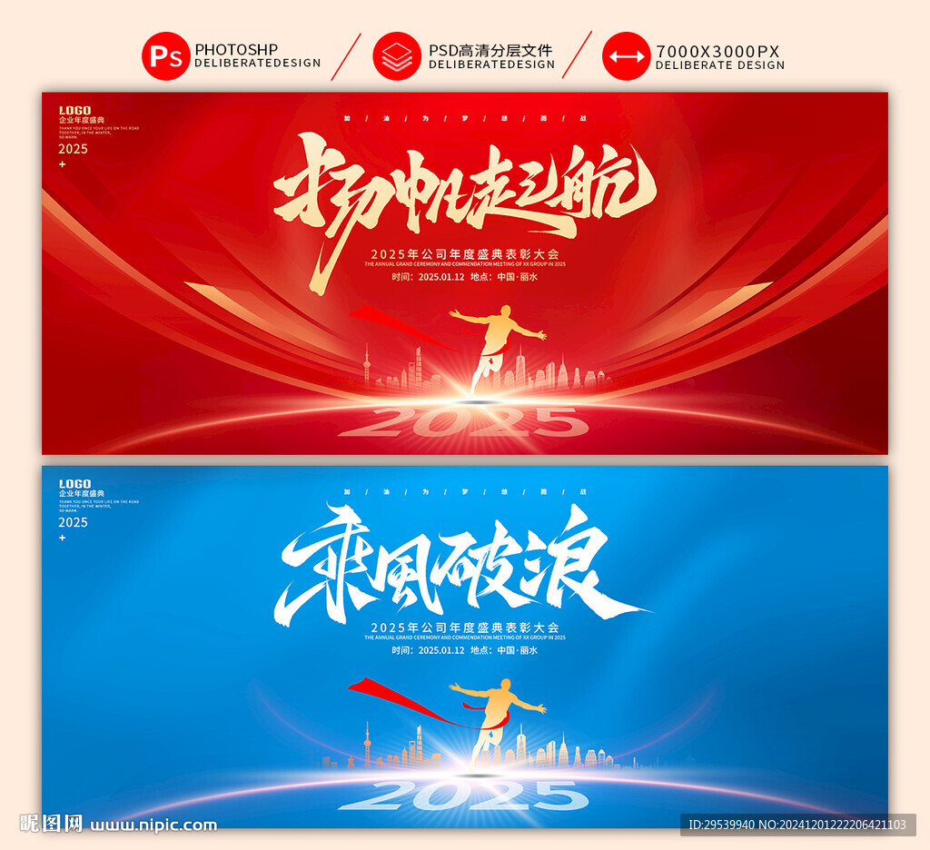 年会