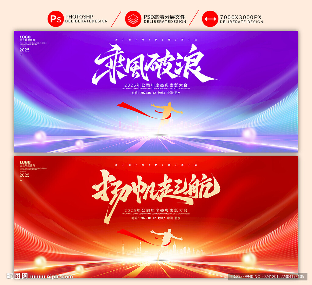 年会