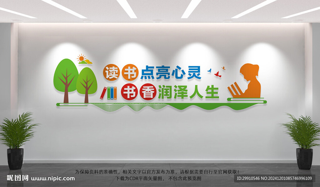 读书文化墙
