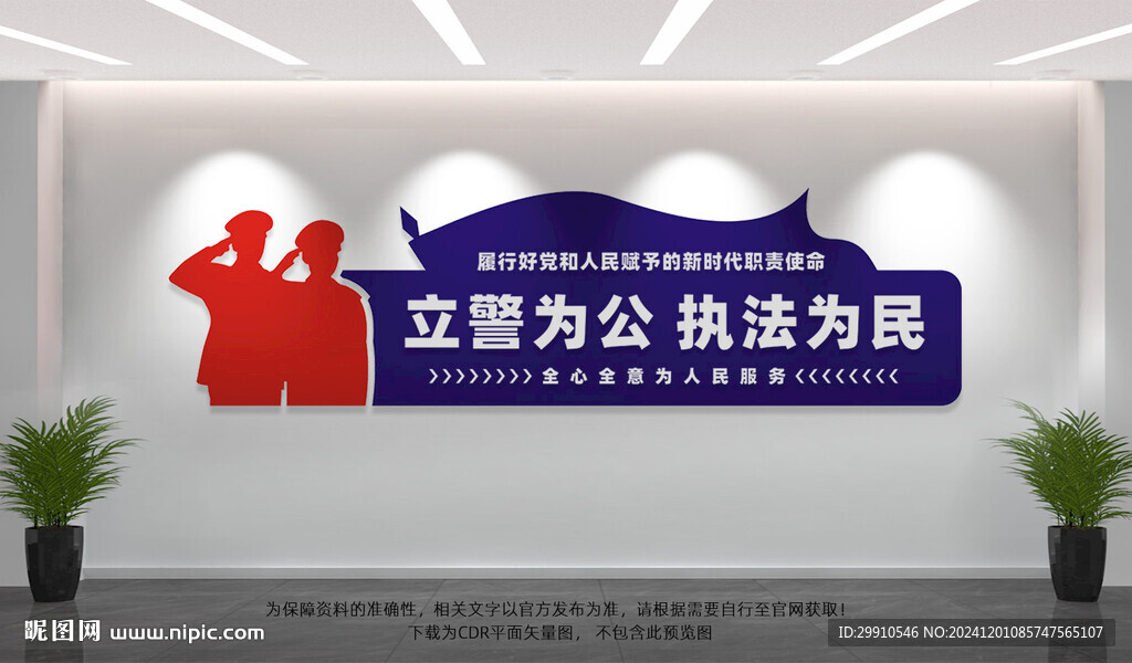 警营文化墙