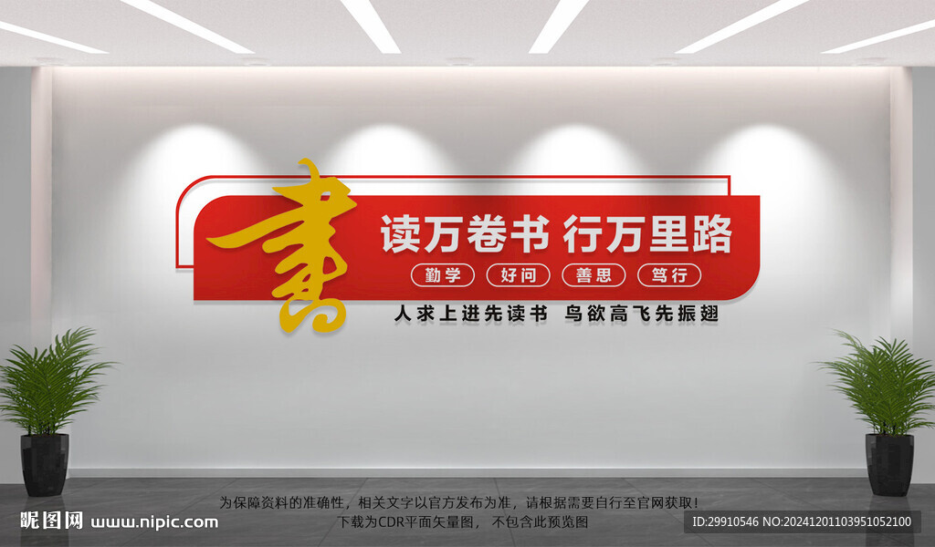 读书文化墙