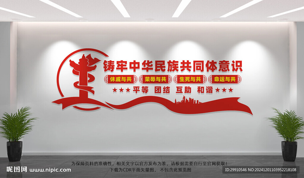 铸牢中华民族共同体意识