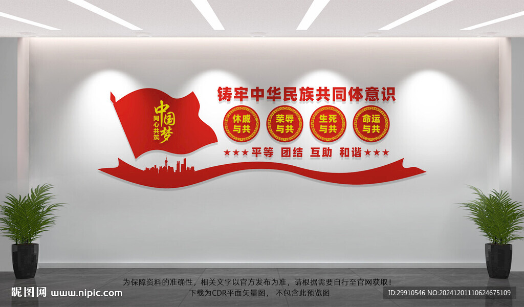 铸牢中华民族共同体意识