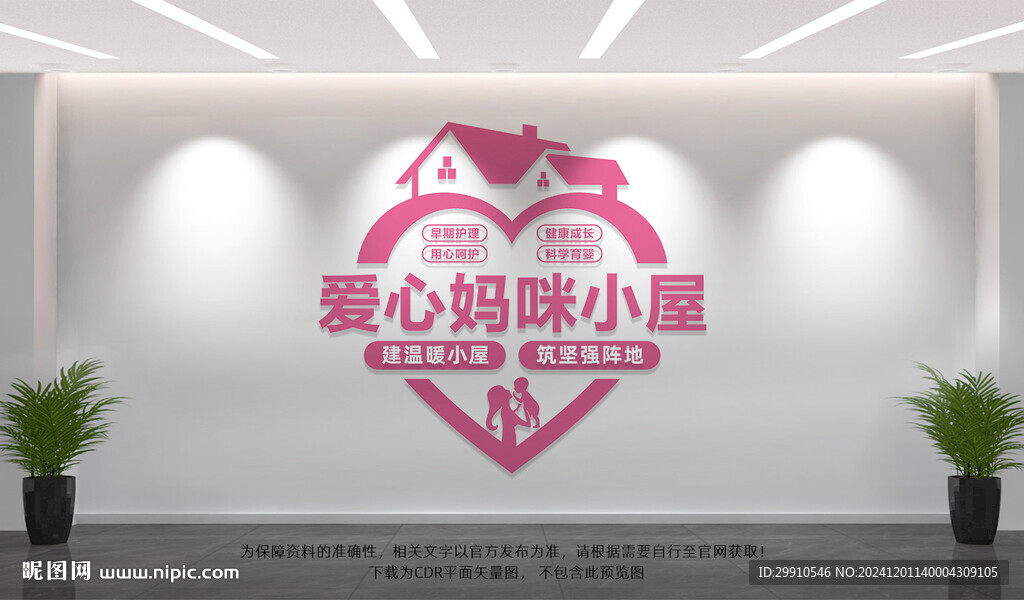 爱心妈咪小屋