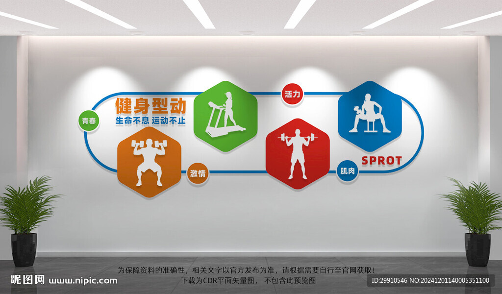 健身房文化墙