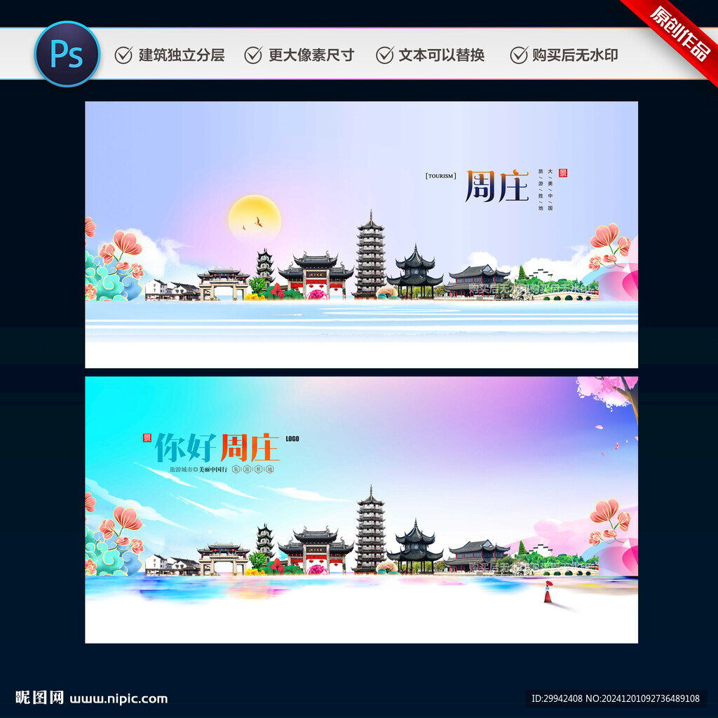 周庄