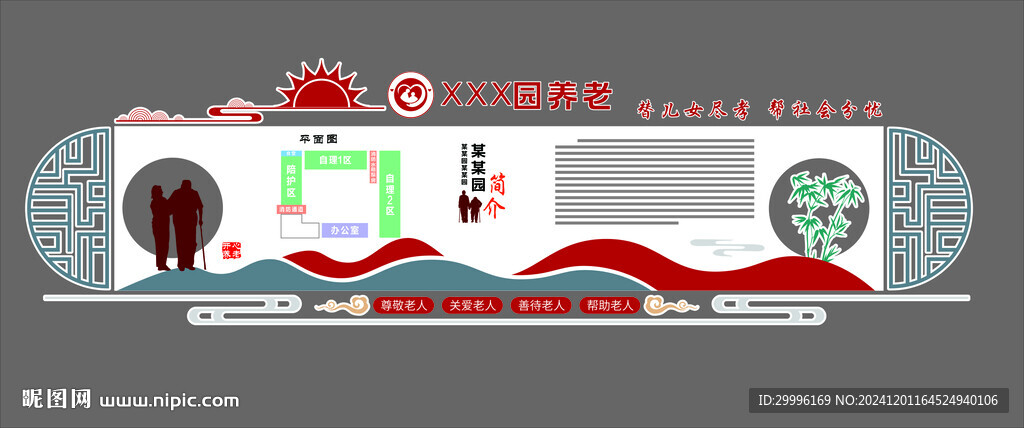 养老院文化墙