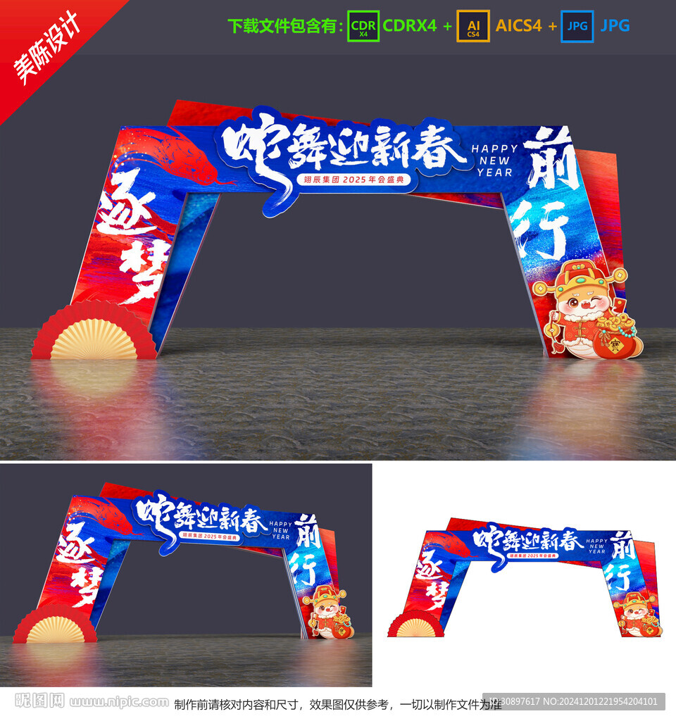 蛇年拱门 