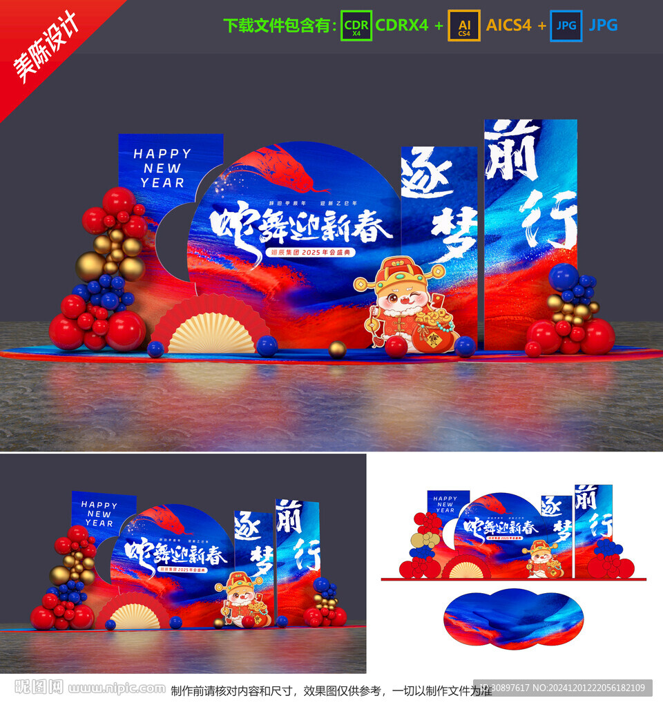 蛇年美陈