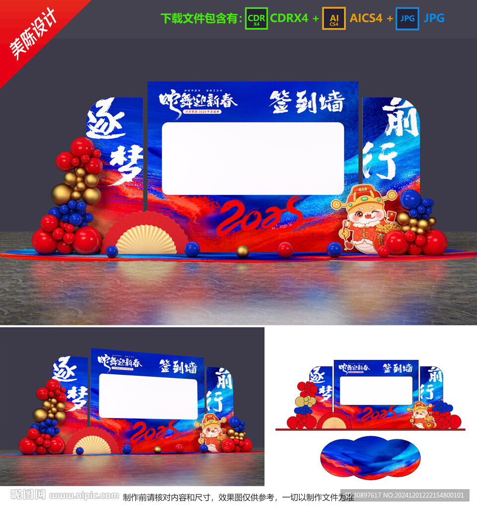 蛇年美陈