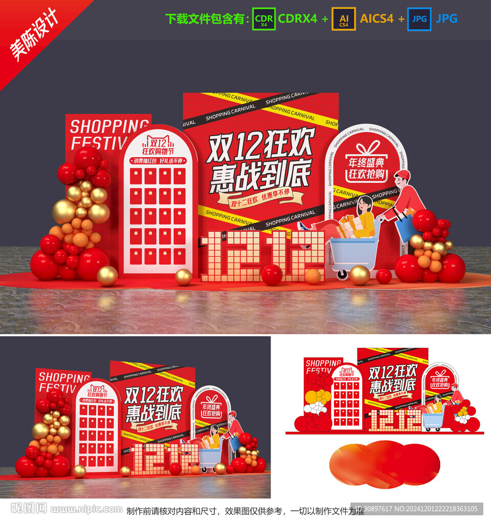 双十二美陈 