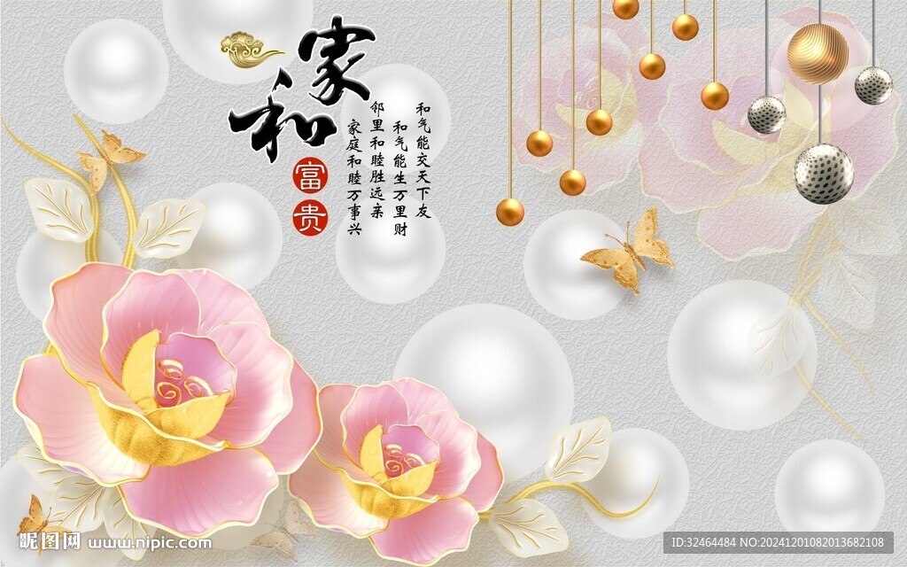 家和万事兴电视背景墙
