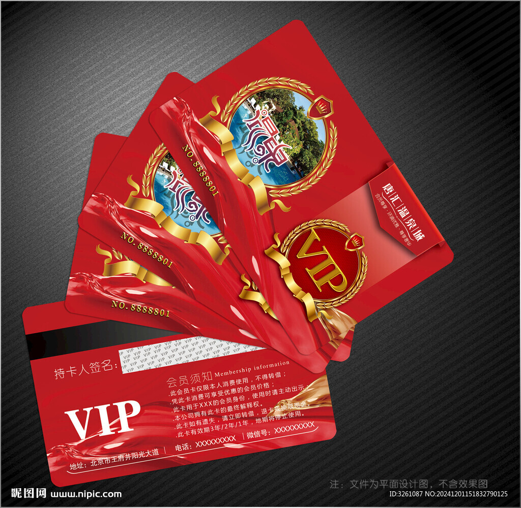 温泉会员卡