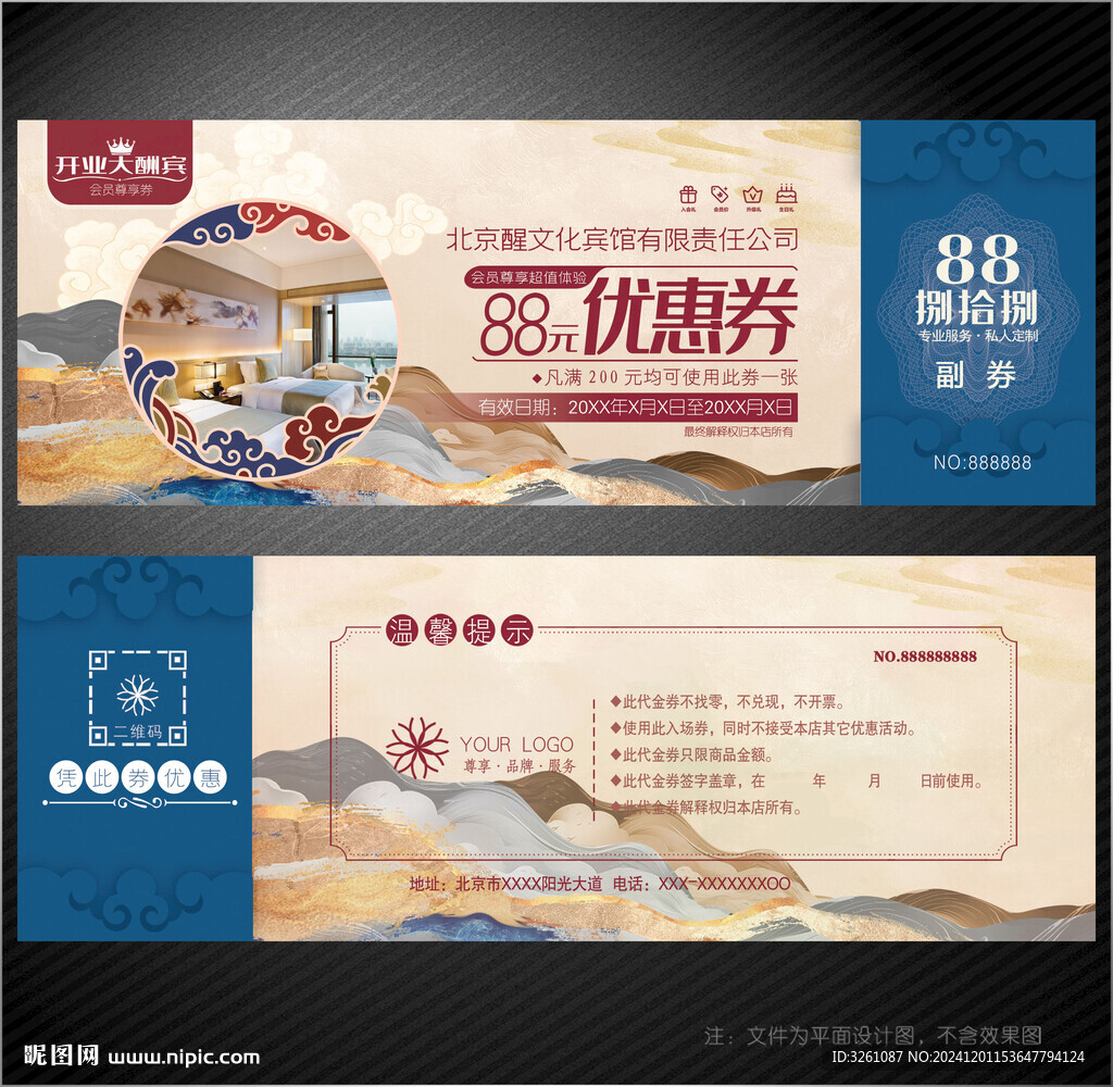 宾馆代金券