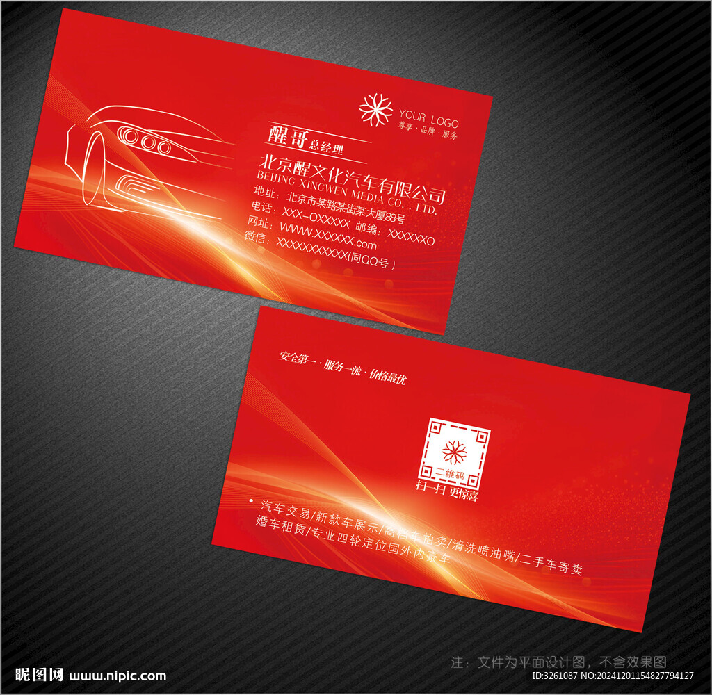 汽车名片