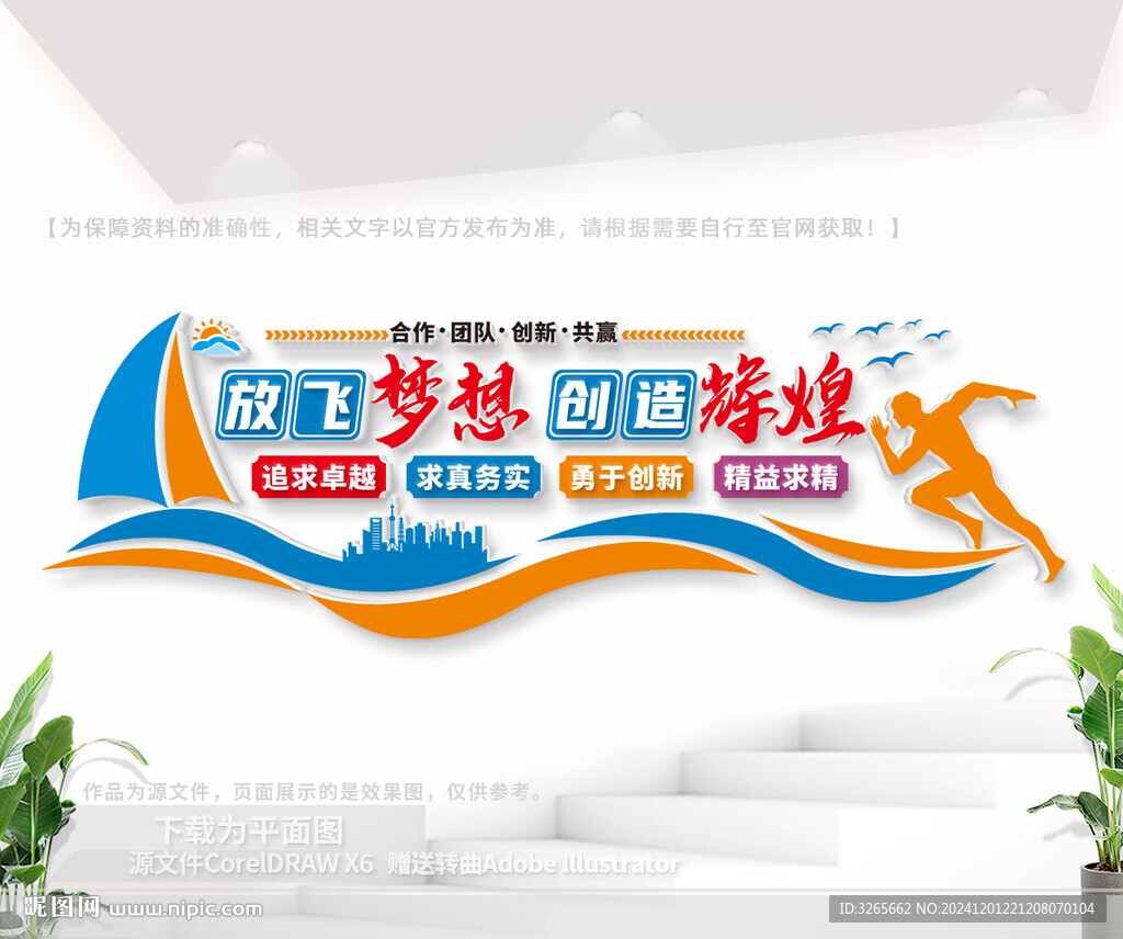 企业励志文化墙