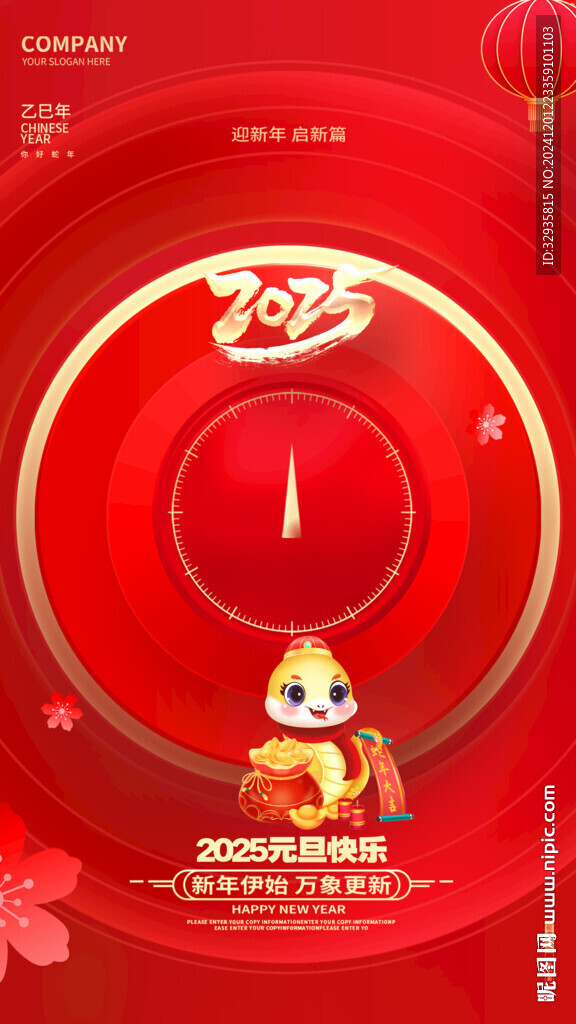元旦海报