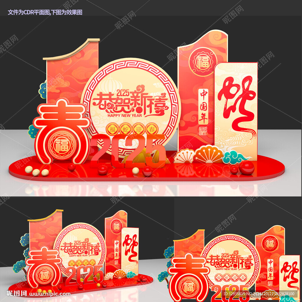 新年美陈
